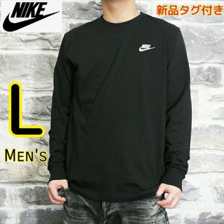 ナイキ(NIKE)のNIKE ナイキ ロンＴ Tシャツ 長袖  黒 L トップス(Tシャツ/カットソー(七分/長袖))