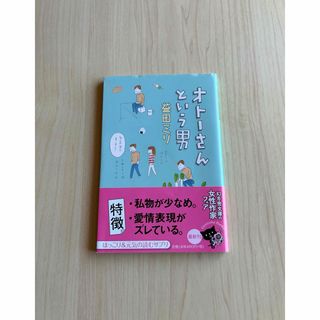 ゲントウシャ(幻冬舎)のオト－さんという男(その他)