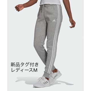 adidas - 新品タグ付きadidasエッセンシャルズフリース スリーストライプスパンツ 