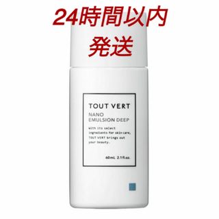 トゥヴェール ナノエマルジョン ディープ 60mL