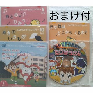 ベネッセ(Benesse)の【ベネッセ】年少5〜6歳じゃんぷ　DVD5枚　かんがえてはっけんシアター(知育玩具)