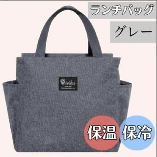 ランチバッグ 保冷 保温 大容量 防水 お弁当 バッグ ミニトート　グレー