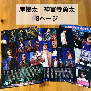 キングアンドプリンス(King & Prince)の岸優太　神宮寺勇太　雑誌切り抜き/匿名配送(音楽/芸能)