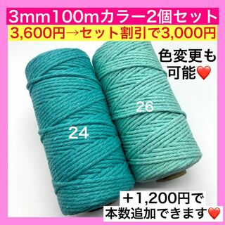 【割引き】マクラメ カラー ロープ 編み 3mm 2個 糸 紐 O タペストリー(生地/糸)