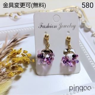 No.580【pinqoo】紫の紫陽花色ビーズイヤリング(金具変更可)(イヤリング)