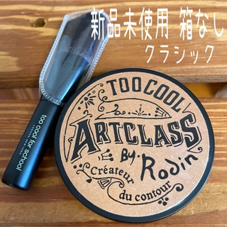 【箱なし美品未使用】アートクラス バイロダン シェーディング