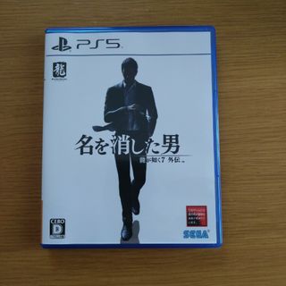 龍が如く7外伝 名を消した男(家庭用ゲームソフト)