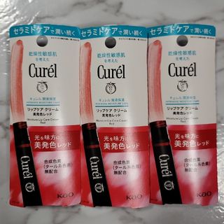 キュレル(Curel)のキュレル リップケアクリーム 美発色　レッド　3本セット　新品(リップケア/リップクリーム)