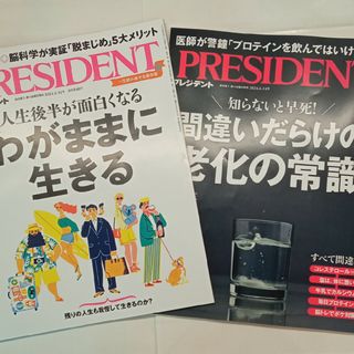 PRESIDENT (プレジデント) 2024年 6/14号 5/31号[雑誌](ビジネス/経済/投資)