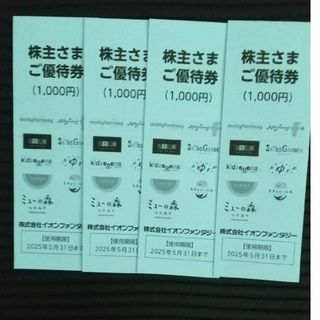 イオンファンタジー株主優待券　4000円分(ショッピング)