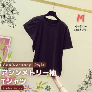 M 黒 Ｔシャツ 半袖 アシンメトリー トップス 127246 カットソー 新品(Tシャツ(半袖/袖なし))