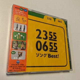 1 CD 2355/0655 ソングBest! 4988001750390 1 CD 2355/0655 ソングBest! 4988001750390