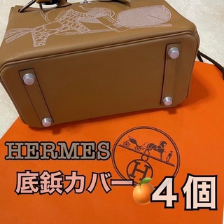 エルメス(Hermes)のエルメスシリコンカバー底鋲 4個(ハンドバッグ)