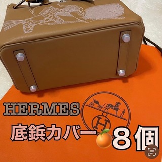 エルメス(Hermes)のエルメスシリコンカバー底鋲 8個(ハンドバッグ)