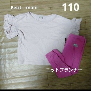 プティマイン(petit main)の110セット(Tシャツ/カットソー)