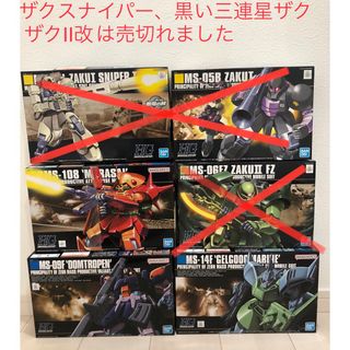 バンダイ(BANDAI)の新品未開封！ザクⅠスナイパー黒い三連星マラサイ　ゲルググマリーネ　ドムトローペ(模型/プラモデル)