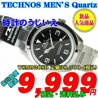 TECHNOS - TECHNOS 紳士 クォーツ TSM920SB 定価￥38,500-(税込)
