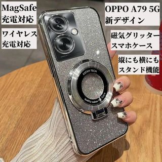 OPPOA79 5G　分離型カバー　MagSafe充電　磁気グリッター　シルバー