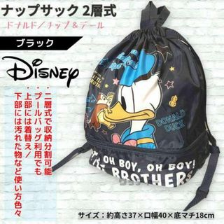 Disney - ドナルド 2層式 プールバッグ 体操服バッグ ナップサック 黒 ディズニー