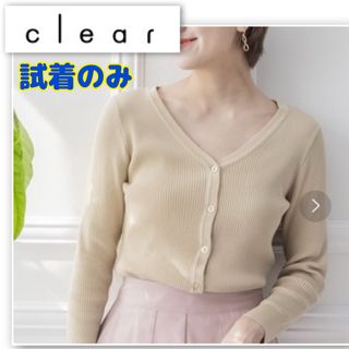 クリア(clear)のclear Vネック リブ カーディガン クリア ニット ベージュ 長袖 新品(カーディガン)