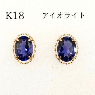 K18 YG アイオライト ピアス オーバル(ピアス)