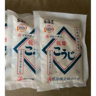北海道産米　乾燥こうじ　米麹2袋