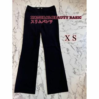 NATURAL BEAUTY BASIC - 【美品】NATURAL BEAUTY BASICフォーマルパンツ　ＸＳ