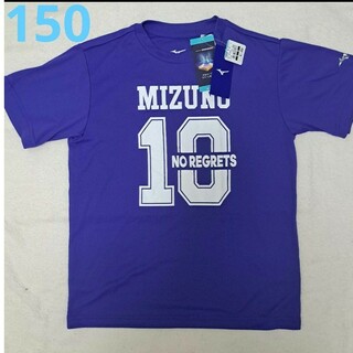 ミズノ(MIZUNO)のmizuno　ミズノサイズ150新品タグ付き(Tシャツ/カットソー)