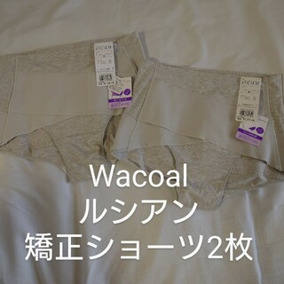 Wacoal - 半額以下　新品　LECIEN(ルシアン) 産後骨盤調整パンツ2枚