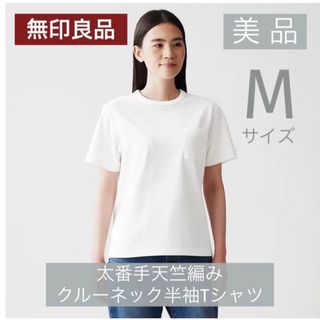 【美品】無印良品 太番手 天竺編み クルーネック 半袖Tシャツ レディース M