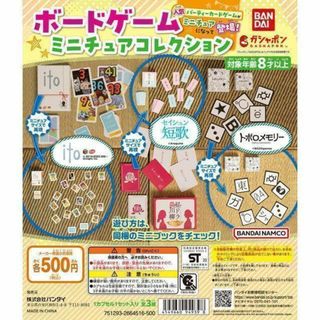 A-7　コンプ　ボードゲーム ミニチュアコレクション　全3種セット　ガチャ