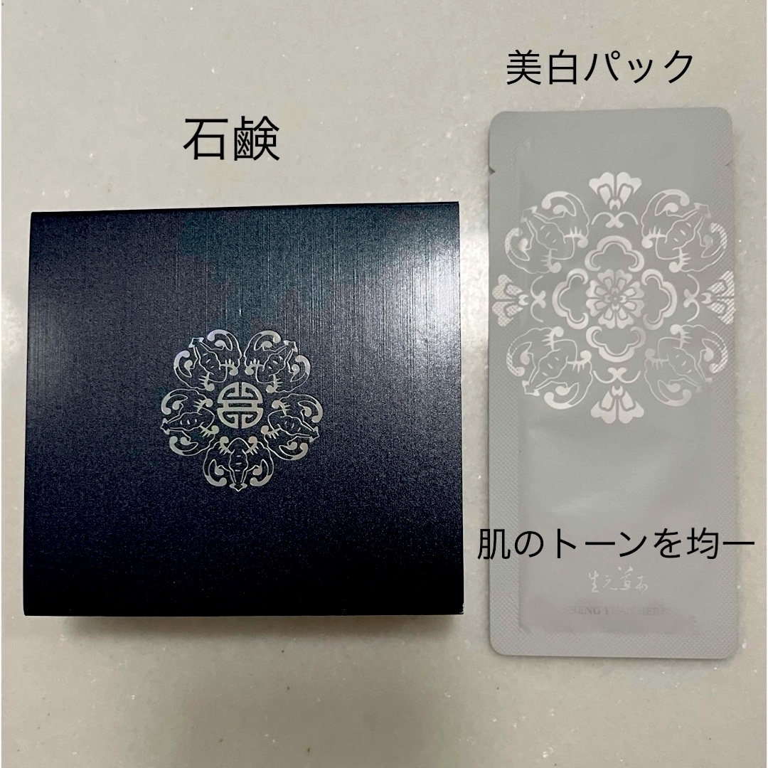 漢方石鹸ー生元玉容美白石鹸 - トライアルセット・サンプル 漢方石鹸ー生元玉容美白石鹸 - トライアルセット・サンプル