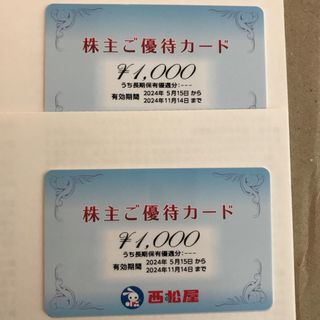 ニシマツヤ(西松屋)の西松屋　株主優待カード　2000円分(その他)