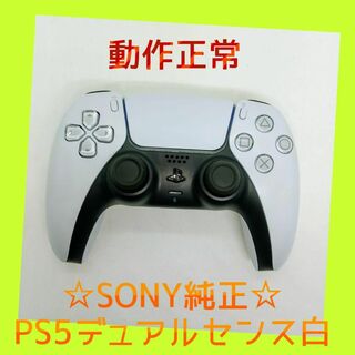 ソニー(SONY)の【ＳＯＮＹ純正】①PS5　デュアルセンス　DualSense 　ホワイト　白(家庭用ゲーム機本体)