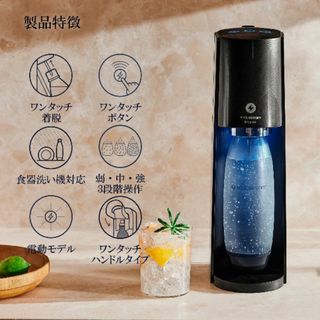 新品☆Sodastream ソーダメーカー E-TERRA(調理機器)