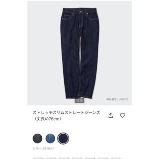 ユニクロ(UNIQLO)のユニクロ ストレッチスリムストレートジーンズ 丈長め 28（71cm）(デニム/ジーンズ)