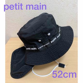 petit main - petit main 帽子 日除け付きナイロンハット52cm 黒