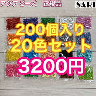 アクアビーズ　まるビーズ20色セット 200個入り(その他)