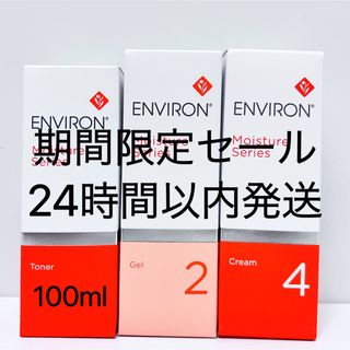 エンビロン(ENVIRON)のエンビロン ENVIRON モイスチャー トーナー ジェル2 クリーム4(フェイスクリーム)