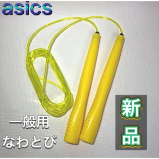 アシックス(asics)のasics アシックス 大人用なわとび イエロー(その他)