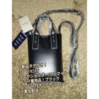 MIAN - ✩新品タグ付き！ミアンスマホショルダー/ハンドル付きミニポシェット