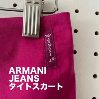 ARMANI JEANS - 【美品】アルマーニジーンズ　タイトスカート　 ストレッチ 裏地無しスリットあり