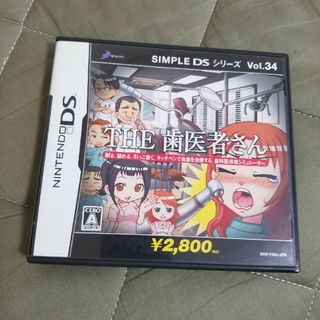 ニンテンドーDS(ニンテンドーDS)のSIMPLE DSシリーズ Vol.34 THE 歯医者さん(携帯用ゲームソフト)