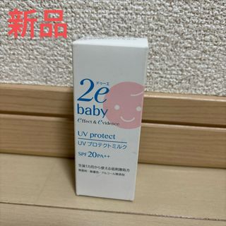 シセイドウ(SHISEIDO (資生堂))の【新品】 2eドゥーエ　ベビー UVプロテクトミルク 顔からだ用　30ml (その他)