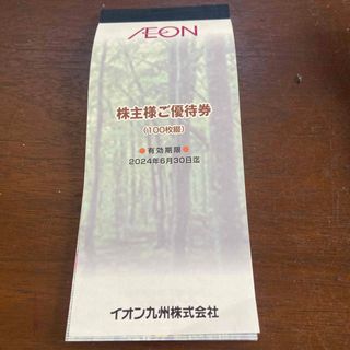 イオン(AEON)のイオン株主優待券 96枚9600円分(ショッピング)