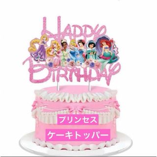 ディズニー(Disney)のプリンセス　ケーキトッパー(その他)