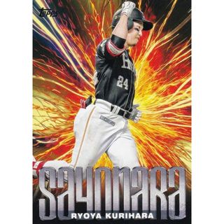 NPB ベースボールカード SA-2 栗原陵矢 福岡ソフトバンクホークス (インサートカード/サヨナラ) 2024 TOPPS(その他)