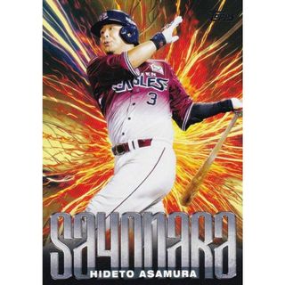 NPB ベースボールカード SA-4 浅村栄斗 東北楽天ゴールデンイーグルス (インサートカード/サヨナラ) 2024 TOPPS(その他)