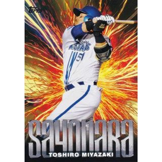 NPB ベースボールカード SA-8 宮崎敏郎 横浜DeNAベイスターズ (インサートカード/サヨナラ) 2024 TOPPS(その他)