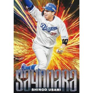 NPB ベースボールカード SA-12 宇佐見真吾 中日ドラゴンズ (インサートカード/サヨナラ) 2024 TOPPS(その他)